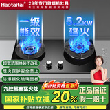 Haotaitai天然气燃气灶双灶家用猛火灶5.2KW台式嵌入式猛火炉具玻璃鸳鸯灶JZT-ZR01-J