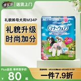 佳乐滋狗狗礼貌裤狗狗生理裤狗狗用品泰迪纸尿裤 母犬用M粉34片