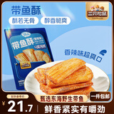 三只松鼠带鱼酥255g 香辣味海味海鲜休闲儿童零食即食鱼干鱼排特产
