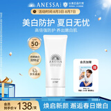 安热沙（Anessa）美白清透防晒啫喱90gSPF50+小光管保湿妆前霜高倍防晒七夕礼物