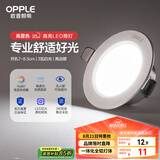 欧普（OPPLE）LED筒灯嵌入式孔灯吊顶灯超薄客厅亮银全铝 3瓦白光开孔7-8.5cm