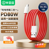 毕亚兹 适用一加数据线Type-c充电线Warp闪充80W/65W/30W快充11/10Pro/Ace2/3/9R/8T/7/7T/6 1+手机1米