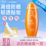 美加净美白淡斑防晒霜隔离防晒霜防晒乳高倍清爽不腻全身户外男女学生 莹亮防晒乳100ML