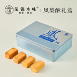 荣锦本味凤梨酥500g礼盒装台湾特产中式糕点伴手礼年货礼盒点心送礼