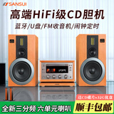 山水M980胆机hifi组合音响CD播放机fm收音机闹钟定时三分频木质家用发烧级电子管功放无线蓝牙音箱 2025年新升级M980（送CD碟片+优盘+支架）