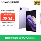 vivo Pad3 Pro 13英寸 蓝晶×天玑9300平板电脑 144Hz护眼屏 11500mAh电池 16+512GB 薄霞紫国家补贴