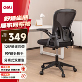 得力（deli）椅背扶手可翻折电脑椅 人体工学居家风格办公椅 91108 黑色