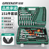 绿林（GREENER）151件专业汽修工具套装大中小飞套装家用梅花开口两用棘轮扳手