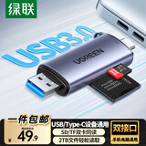 绿联 USB/Type-C3.0高速4.0读卡器多功能合一SD/TF读卡器OTG 适用手机相机行车记录仪监控摄像头存储卡 Type-C+USB【3.0双卡双读】铝壳