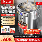 志高煮面桶商用煮面炉熬汤电热烫菜炉蒸煮桶汤桶汤锅大容量卤桶锅商用不锈钢麻辣烫炉汤粥炉 【304桶底】40型/50L/6KW标准电热