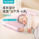 碧荷（P.Health）儿童枕头婴儿宝宝6个月-3-6岁安抚枕头四季通用可水洗硅橡胶枕芯 【6个月-6岁|硅橡胶双枕芯】 精灵粉