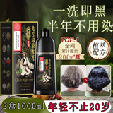 同仁堂染发膏天然植物纯自然黑不沾头皮一洗黑男女士盖白发染发剂2盒装