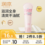 润本（RUNBEN）儿童身体乳婴儿保湿滋润补水专用宝宝秋冬全身润肤乳防干燥护肤霜 100ml 1支 【便携轻润款】全身润肤乳