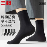 三枪【简系列】商务男士袜子纯棉100纯棉防臭耐磨袜子男中筒袜10A抑菌