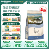 佩玛思特PetMaster深海鱼猫粮成猫去毛球猫粮2kg