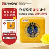 婺牌【新花上市】婺源绣球皇菊菊花茶江西特产花茶礼盒金丝皇菊特级茶 婺源精品花王皇菊24朵一盒装