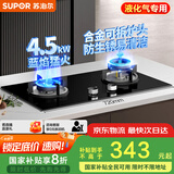 苏泊尔（SUPOR）燃气灶煤气灶具双灶[家电国家补贴至高20%]4.5KW大火力一级能效嵌入式可拆合金炉头 液化气DB07S