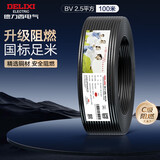 德力西（DELIXI）电线电缆ZC-BV2.5平方阻燃单芯单股家用铜芯电线100米黑色零线 