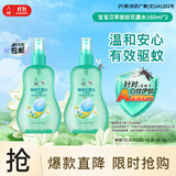六神汉草驱蚊花露水160*2 基孔肯雅热 2.8%驱蚊酯 儿童驱蚊液防蚊喷雾