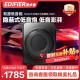 漫步者汽车音响改装150W额定大功率超薄有源低音炮RW9车载座椅炮