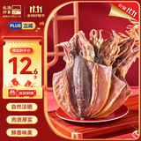 北海印象【北海特产】墨鱼干尝鲜50g淡晒干墨鱼煲汤滋补干货源头直发包邮