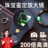 名遇 200倍高清电子放大镜 珠宝鉴定专用 带LED灯 便携 放大镜带灯 开学礼物礼包