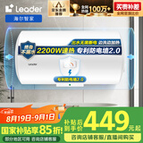 海尔出品统帅 国家补贴15% 60升电热水器储水式2200W速热大水量专利防电墙安全洗浴LEC6001-20X1