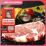 潮香村 浸腌整切调理眼肉牛排（180g*10片装）牛肉生鲜套装