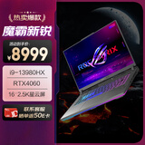ROG魔霸新锐 国家补贴20% 酷睿i9 16英寸 游戏本笔记本电脑(i9-13980HX 16G 1T RTX4060 2.5K) 