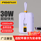 品胜 充电宝3c认证可上飞机迷你小巧自带线22.5W超级快充10000mAh便携移动电源适用苹果16安卓华为小米 30W带双线【Type/苹果线】紫 可携登机