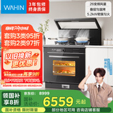 美的出品 华凌【WX9P】集成灶一体式 26风量油烟机 智能调档 燃气灶 蒸烤箱一体机 国家补贴 家用灶具