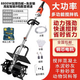 艾斯分迪搅拌机混凝土砂浆水泥饲料手提电动工业拌灰翻灰搅浆绞灰机搅灰器 【8档数显调速免安装】8800w