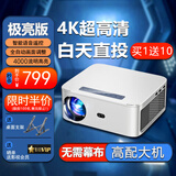 VEEMI投影仪家用家庭影院超高清投影白天直投办公会议投影仪教学培训卧室小型宿舍投影一体机手机投屏 【极亮超清舒畅版】多功能/智能校正