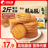 比比赞（BIBIZAN）猴头酥饼干1000g整箱早餐休闲零食品代餐饱腹酥散装小吃