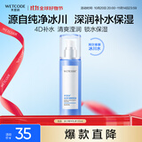 水密码冰川矿泉精华乳液120ml补水保湿乳液滋润提亮肤色