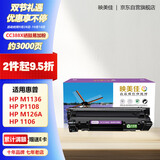 映美佳 CC388X硒鼓易加粉大容量3000页 适用惠普hp88A M1213nf 1216 1136 P1108 1008 M126a 226DW