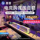 惠普（HP） 电脑音响台式家用笔记本桌面有线长条游戏小音箱麦克风蓝牙低音炮喇叭环绕重低音 【云顶白】蓝牙有线双模版
