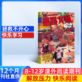 【满200减100】幽默大师 2026年3月起订阅 1年共12期 7-12岁小学生彩版漫画故事书 搞笑校园喜剧课外读物 少儿国学期刊 幽默益智阅读漫画兴趣激发经典智慧期刊杂志铺杂志订阅全年订阅