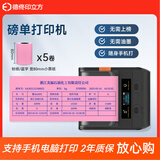印立方DP30S过磅单打印机磅秤地磅泵单称重单出库发货单收据小票明细大货车小型手持便携蓝牙热敏标签机 DP30S机器+5卷粉色小票纸