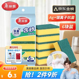 美丽雅洗碗海绵块百洁布6片抑菌金刚砂抹布厨房刷锅神器海绵擦碗布