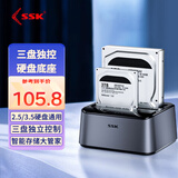 飚王（SSK）硬盘盒底座2.5/3.5英寸 USB3.0硬盘座 台式笔记本外置外接移动硬盘盒拷贝机硬盘笼 双盘位 三盘独控不对拷12V3A DK109
