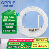 欧普照明（OPPLE）LED客厅卧室吸顶灯灯芯36w 白光5700k 圆形 磁吸改造替换光源灯板模组 1个装/