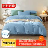 京东京造悦柔四件套 120g加厚耐用磨毛A类床单被套床上四件套 1.5米天空蓝