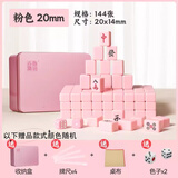 尚客诚品手搓迷你麻将牌可爱小麻将 家用旅行聚会适用 全国通用20mm-30mm 20mm粉色+铁盒+排尺+桌布