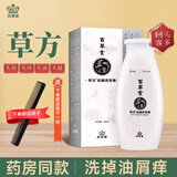 百草堂洗发水去头皮屑男女士控油柔顺洗发露祛屑抑痒洗发水洗头水 草方去屑洗发水148ML1瓶