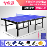 飞龙鸟（FEILONGNIAO）乒乓球桌室内家用可折叠标准乒乓球台移动式兵乓球台兵浜球台案子 18MM桌面50MM腿室内无轮款