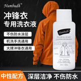 南堡（Numbudh）冲锋衣清洗剂50ml进口中性运动洗衣液始祖鸟北面骆驼登山服清洁剂