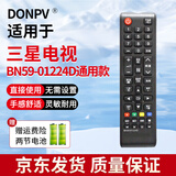 Donpv适用三星电视机遥控器BN59-01224D/01175F/E UA55F6400AJ