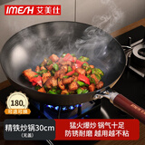艾美仕炒锅 无涂层精铁炒锅铁锅炒菜锅真不锈电磁炉燃气灶通用 无盖30cm
