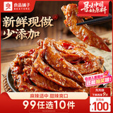 良品铺子鲜卤鸡翅尖105g肉干肉脯即食卤味鸡肉零食小吃网红办公室休闲